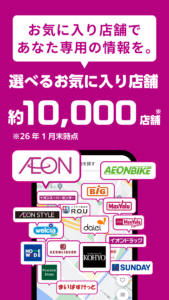 iAEON-イオンペイも使える！「アイイオン」 6.1.1