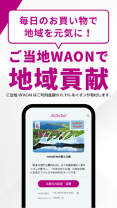 iAEON-イオンペイも使える！「アイイオン」 6.1.1
