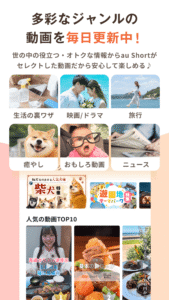 au Short｜ポイントがたまるショート動画アプリ 2.8.0