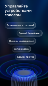 Салют! Умные устройства 26.04.1.18080