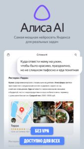 Alice AI 26.13.0.universal
