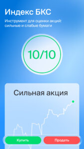 БКС Мир инвестиций – брокер 5.71.1.27423