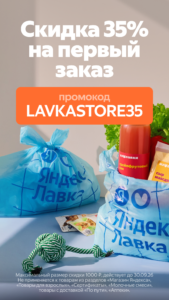 Яндекс Лавка: заказ продуктов 2.41.0 Яндекс Лавка: заказ продуктов 2.41.0