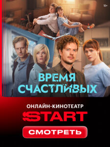 START: онлайн-кинотеатр (Android TV) 8.20.0
