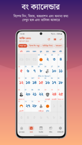 Bengali Calendar (India) 4.0.02
