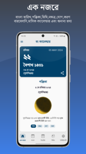 Bengali Calendar (India) 4.0.02