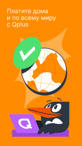 Qplus — электронный кошелёк 4.58.0 Qplus — электронный кошелёк 4.58.0