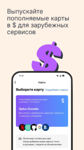 Qplus — электронный кошелёк 4.58.0 Qplus — электронный кошелёк 4.58.0