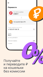 Qplus — электронный кошелёк 4.58.0 Qplus — электронный кошелёк 4.58.0