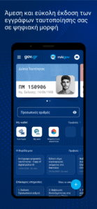 Gov.gr Wallet 3.4.1 Gov.gr Wallet 3.4.1