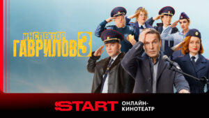 START: онлайн-кинотеатр 8.15.0