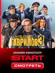 START: онлайн-кинотеатр 8.15.0