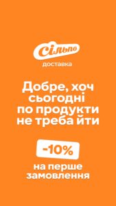 Silpo: Grocery & Food Delivery 6.7.0