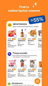 Silpo: Grocery & Food Delivery 6.7.0
