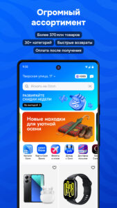 OZON: товары, одежда, билеты 19.38.2 OZON: товары, одежда, билеты 19.38.2