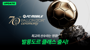 FC 모바일 13.0.10 FC 모바일 13.0.10