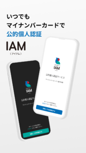IAM<アイアム> 2.0.1 IAM<アイアム> 2.0.1