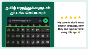 Desh Tamil Keyboard 17.4.5 Desh Tamil Keyboard 17.4.5