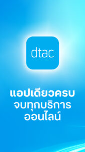 dtac 10.32.8 dtac 10.32.8