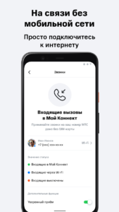 Мой Коннект 3.3.5 Мой Коннект 3.3.5