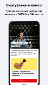Мой Коннект 3.3.5 Мой Коннект 3.3.5
