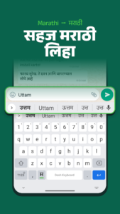 Desh Marathi Keyboard 17.4.5 Desh Marathi Keyboard 17.4.5