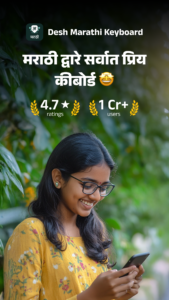 Desh Marathi Keyboard 17.4.5 Desh Marathi Keyboard 17.4.5