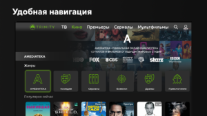 TRINITY TV - ТВ онлайн TV-Box (Android TV) 3.7.0 TRINITY TV - ТВ онлайн TV-Box (Android TV) 3.7.0