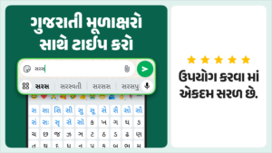 Desh Gujarati Keyboard 17.4.5