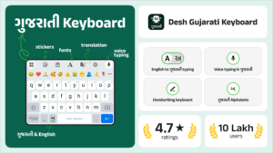 Desh Gujarati Keyboard 17.4.5