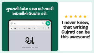 Desh Gujarati Keyboard 17.4.5