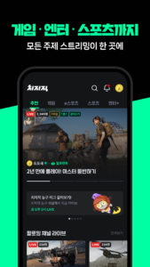 치지직 – CHZZK (Android TV) 1.2.0