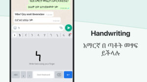 Amharic Keyboard 17.3.3 Amharic Keyboard 17.3.3