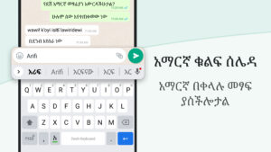 Amharic Keyboard 17.3.3 Amharic Keyboard 17.3.3
