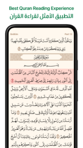 Ayah: Quran App 7.8.2 Ayah: Quran App 7.8.2