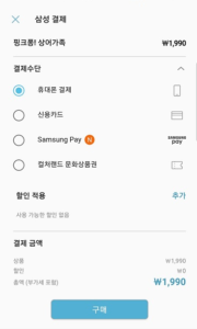 Samsung Checkout 4.1.01-2