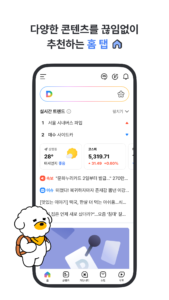 다음 - Daum 9.7.0