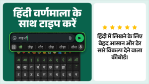 Desh Hindi Keyboard 17.4.5 Desh Hindi Keyboard 17.4.5