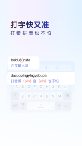 百度输入法 13.3.6.113 百度输入法 13.3.6.113