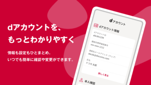 dアカウント設定 0Y.00.30001