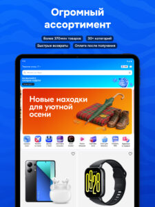 OZON: товары, одежда, билеты 19.38.2 OZON: товары, одежда, билеты 19.38.2