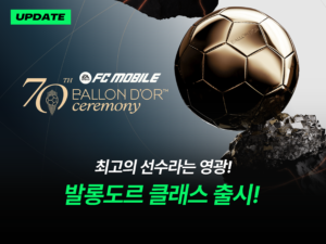FC 모바일 13.0.10 FC 모바일 13.0.10