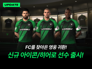 FC 모바일 13.0.10 FC 모바일 13.0.10